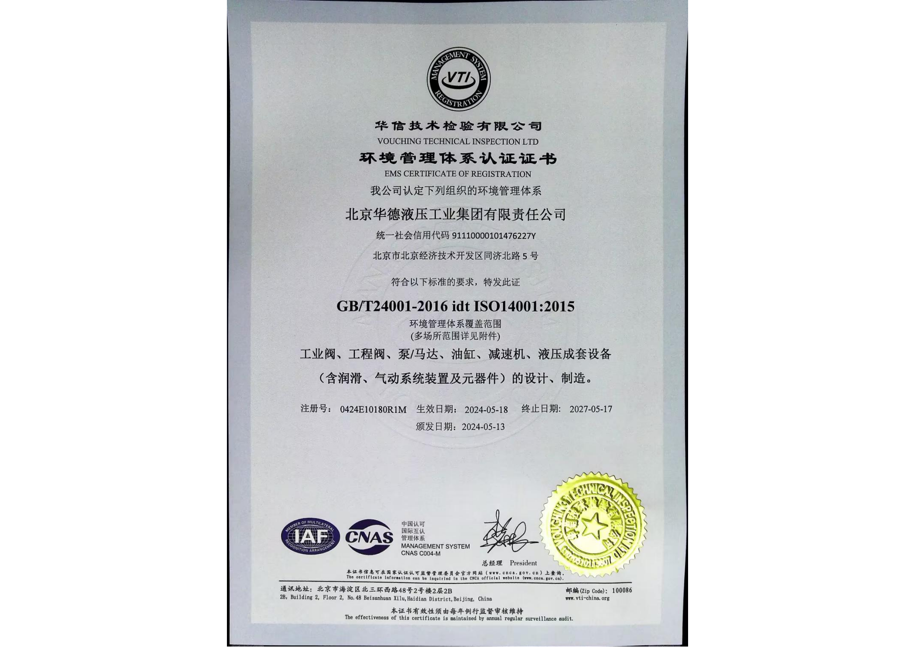 環境管理體系認證證書 01