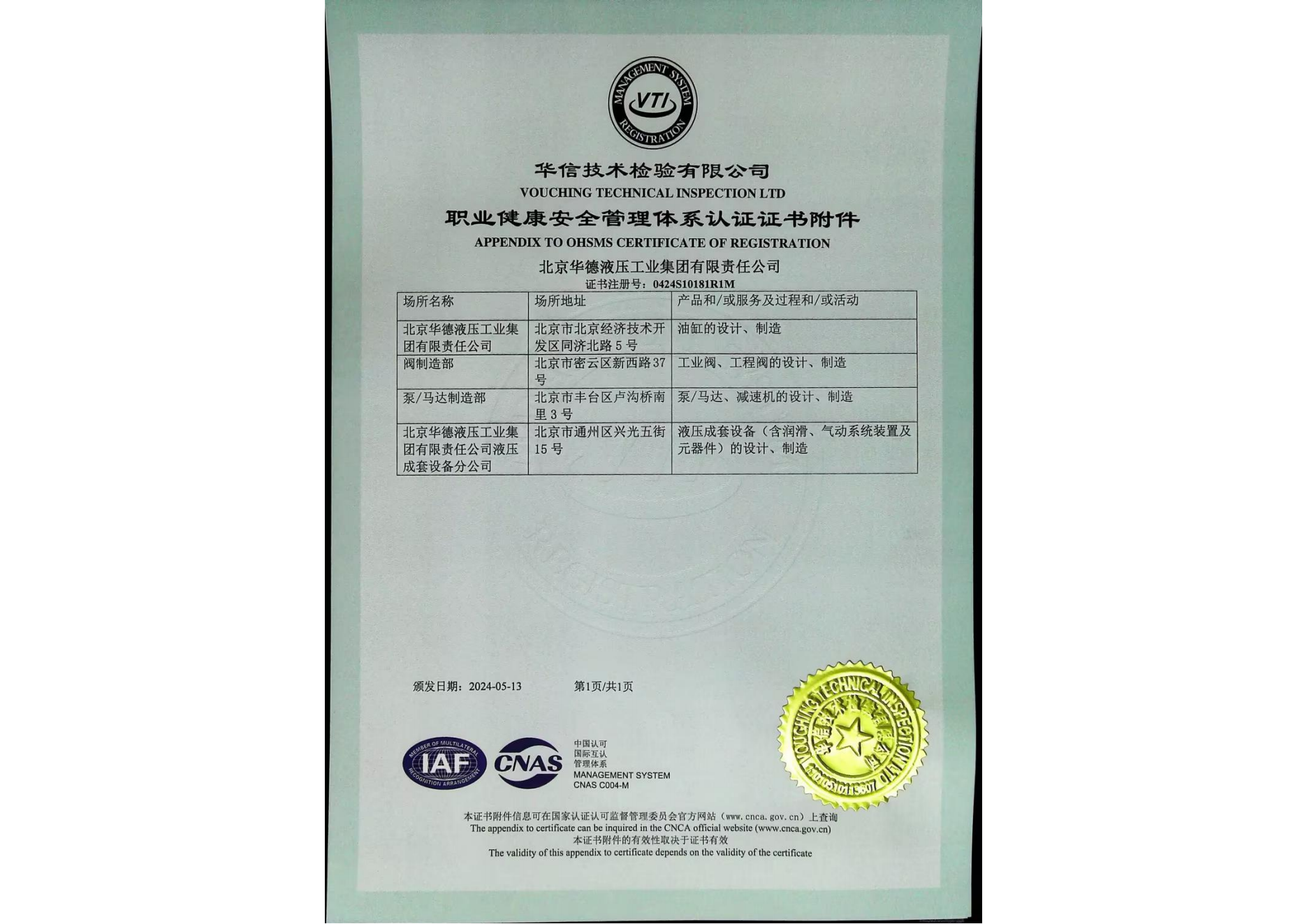 職業健康管理體系認證證書 01