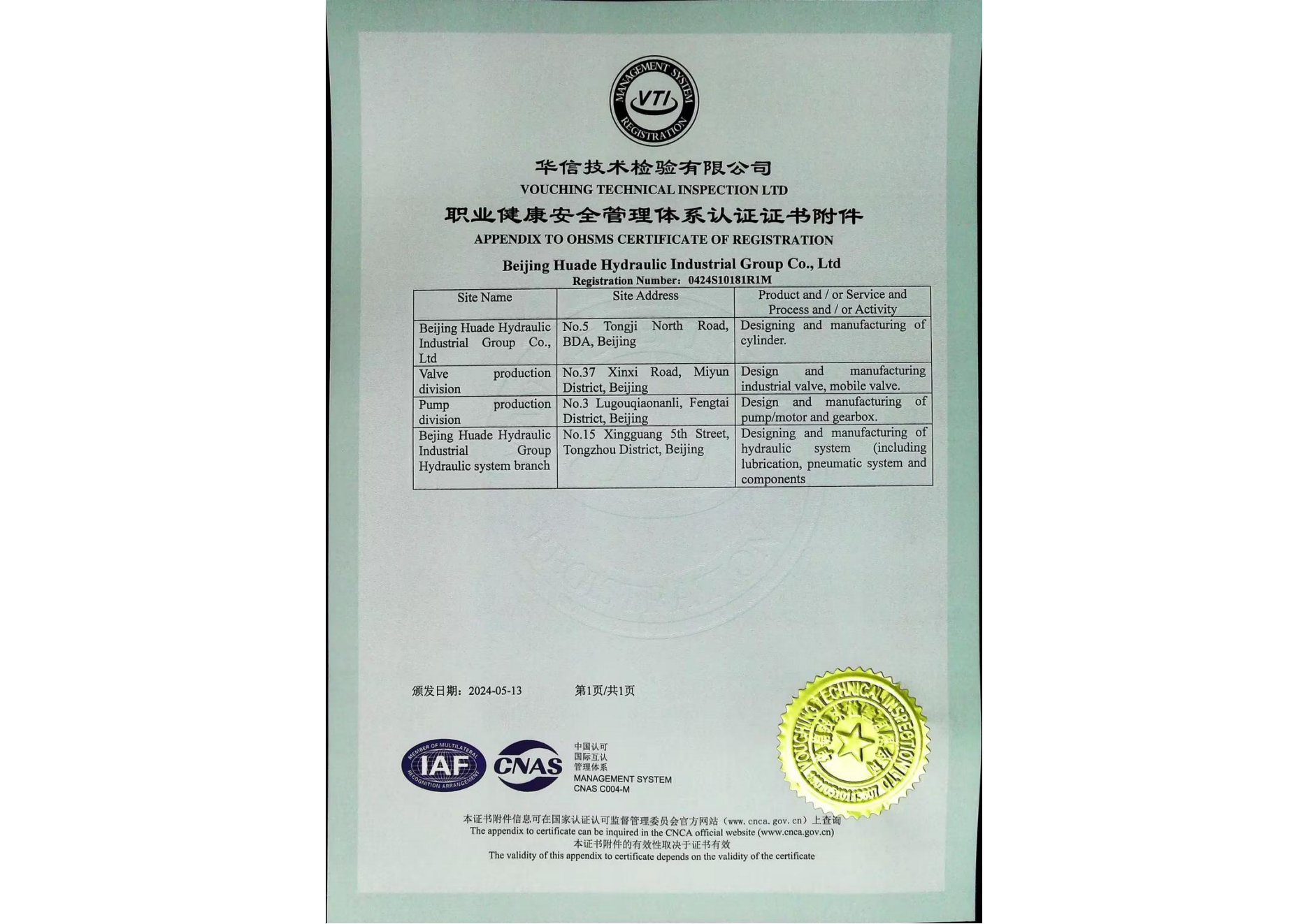 職業健康管理體系認證證書 03